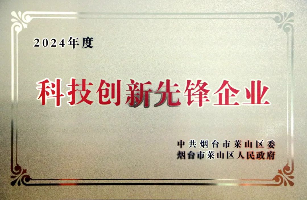 以創(chuàng)新筑未來，捷瑞數(shù)字榮獲2024年度科技創(chuàng)新先鋒企業(yè)